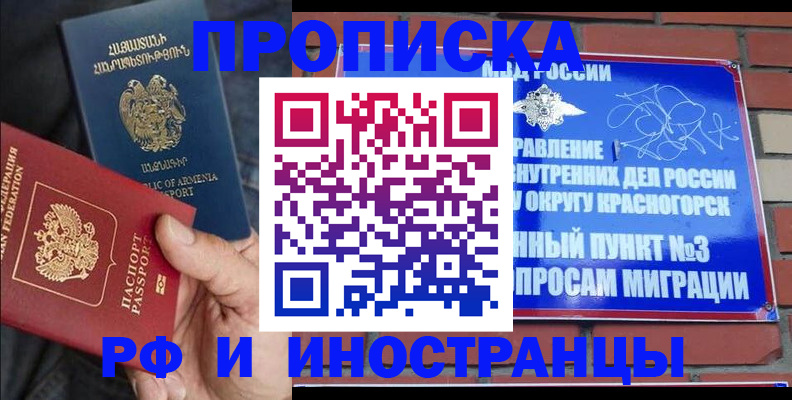 временная регистрация в Темрюке