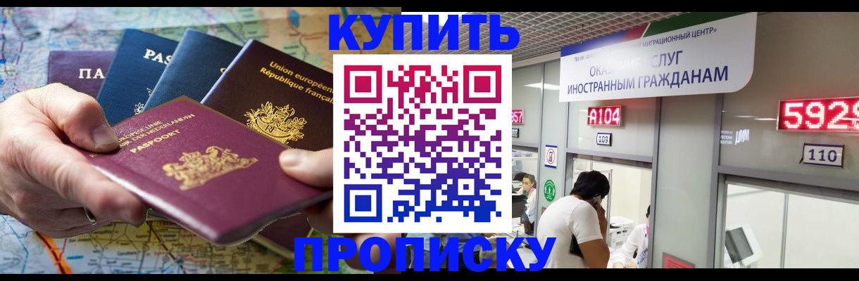 прописка гарантия в Темрюке